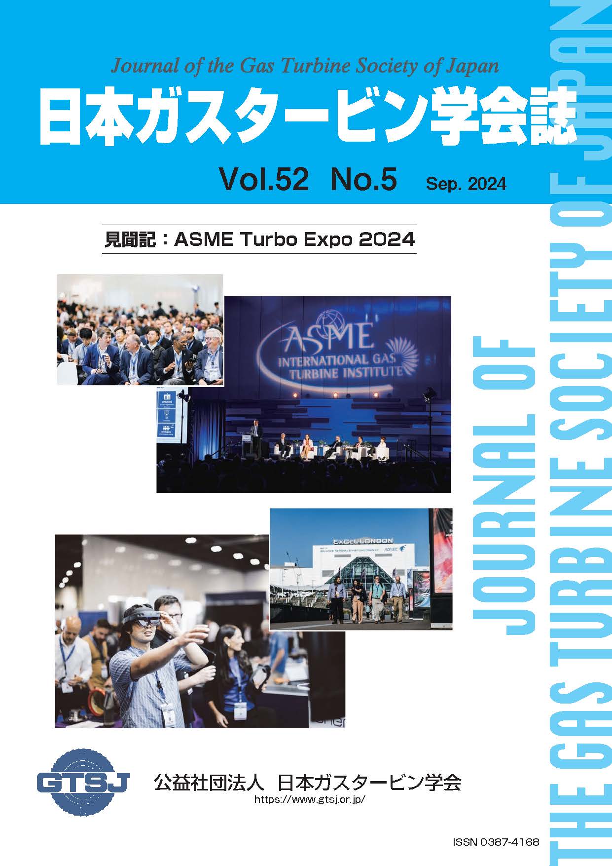 日本ガスタービン学会誌 Vol.52 No.5 2024年9月 表紙画像